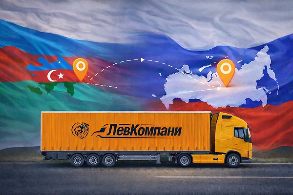 Грузоперевозки из Азербайджана в Красноярск